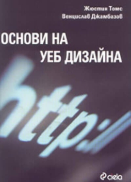Основи на уебдизайна